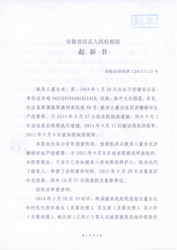 安徽省泾县人民检察院起诉书